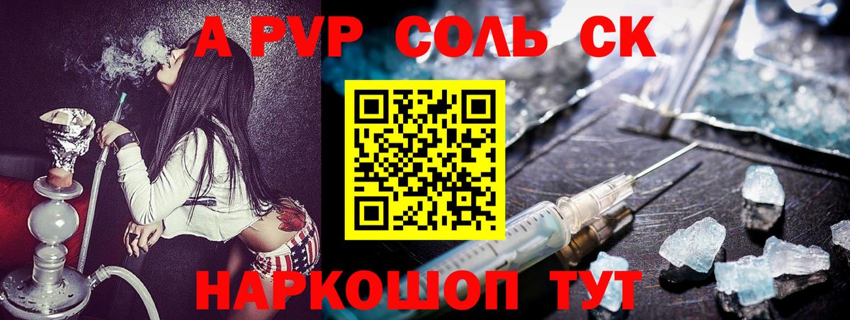 A PVP мука Сунжа