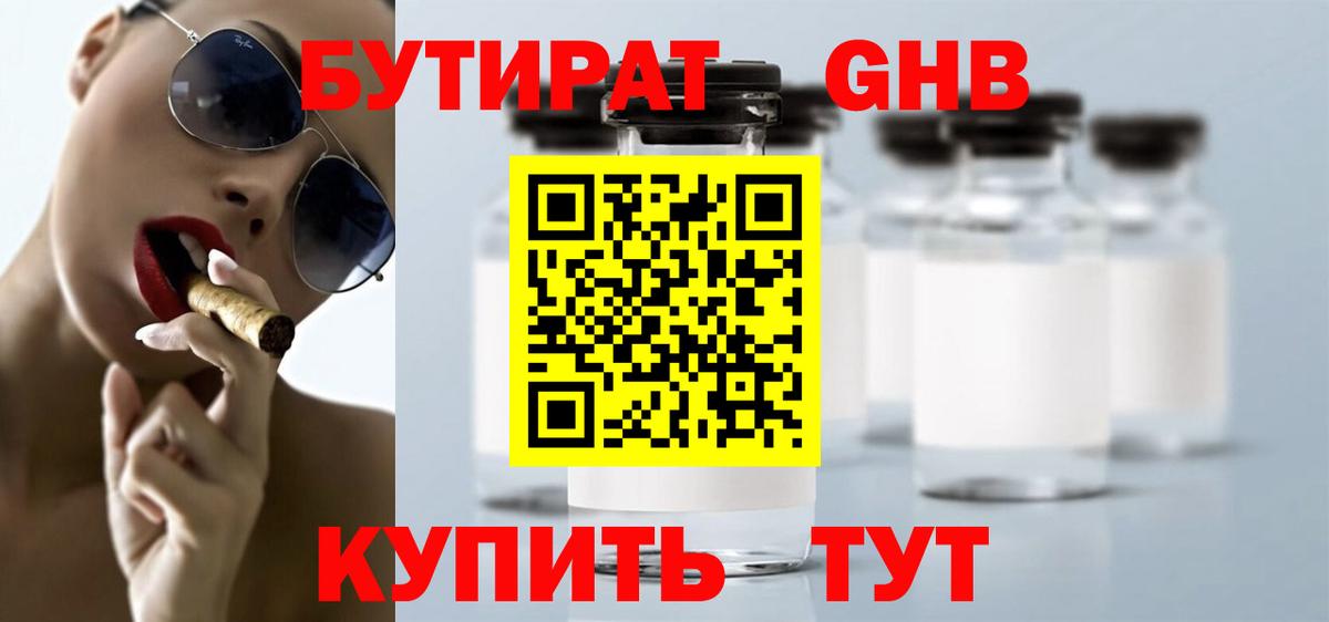 Сунжа  БУТИРАТ  Вход с VPN  Бутират 1.4BDO 