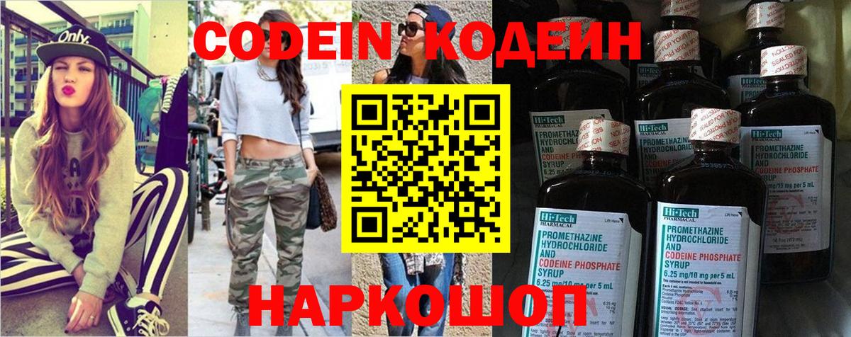 Сунжа  Кодеин напиток Lean (лин)  Вход с VPN  Кодеиновый сироп Lean Purple Drank 