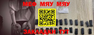 мяу мяу мука Новозыбков