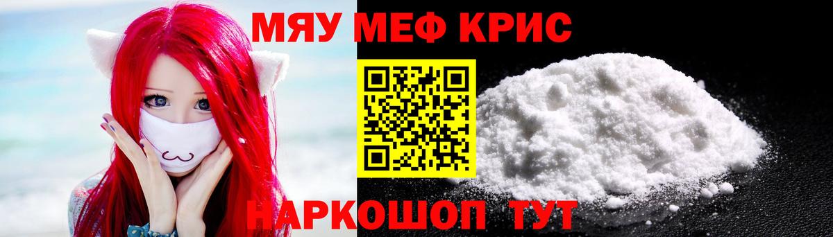 МЯУ-МЯУ кристаллы  Вход с VPN  где купить   МЯУ-МЯУ  Сунжа  Мефедрон мяу мяу 