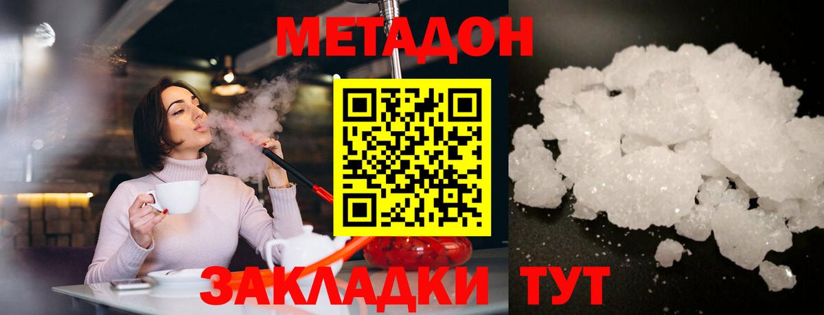 МЕТАДОН кристалл  МЕТАДОН VHQ  Сунжа  Вход с VPN 